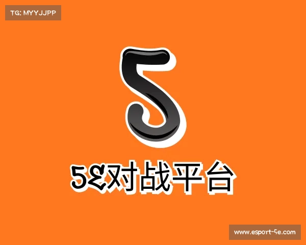 认识5e对战平台
